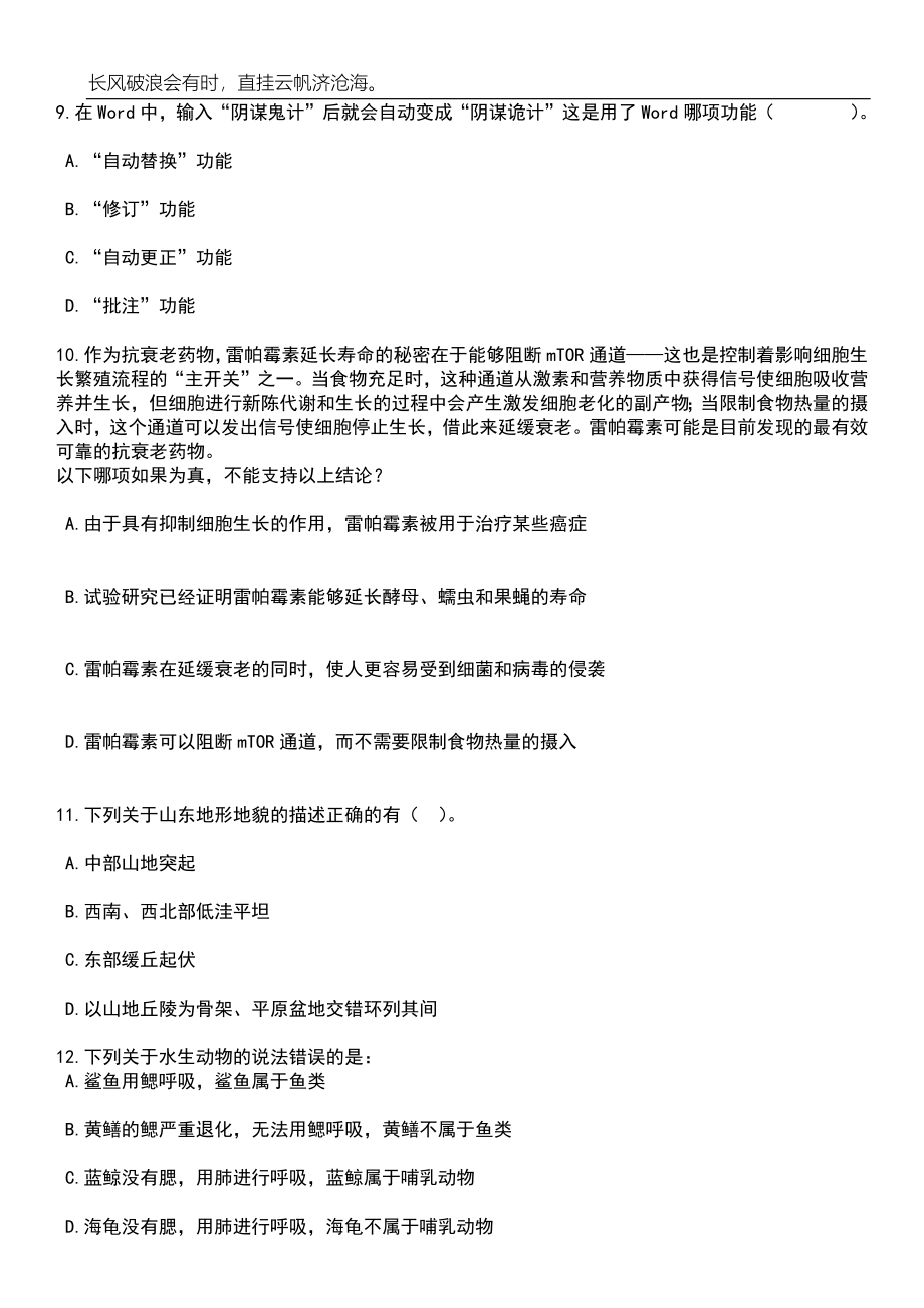 2023年06月江西省工业和化厅部分厅属事业单位公开招考工作人员笔试题库含答案详解_第4页