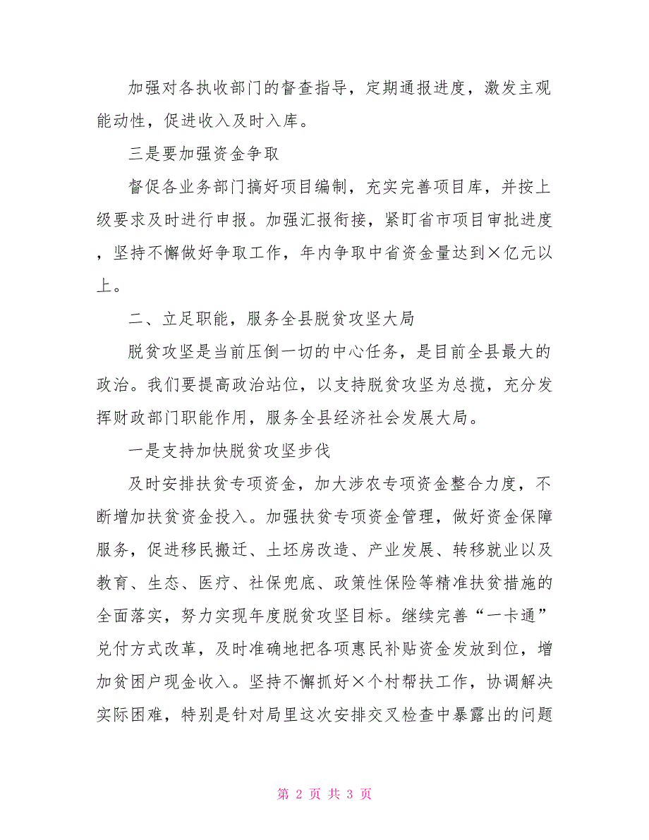 领导2022年在财政系统下半年工作部署会议上讲话发言稿例文_第2页