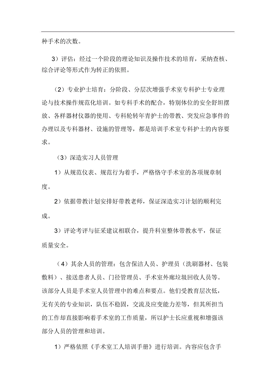 手术室质量管理计划模板.doc_第2页