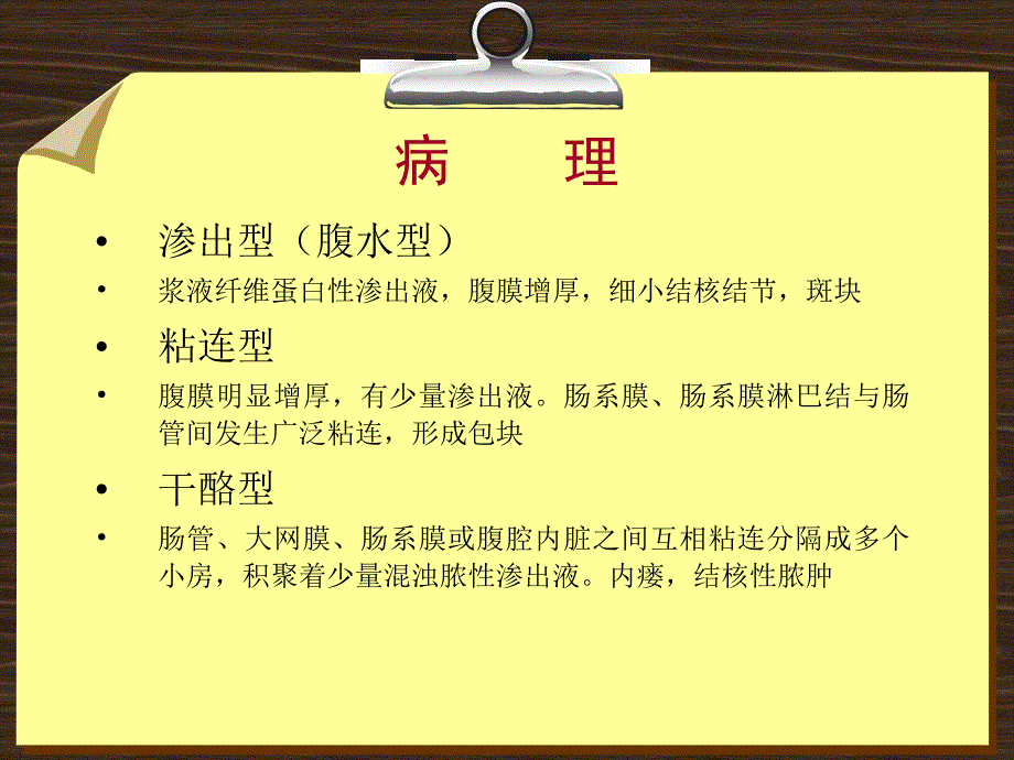 温州医科大学内科学结核性腹炎_第4页