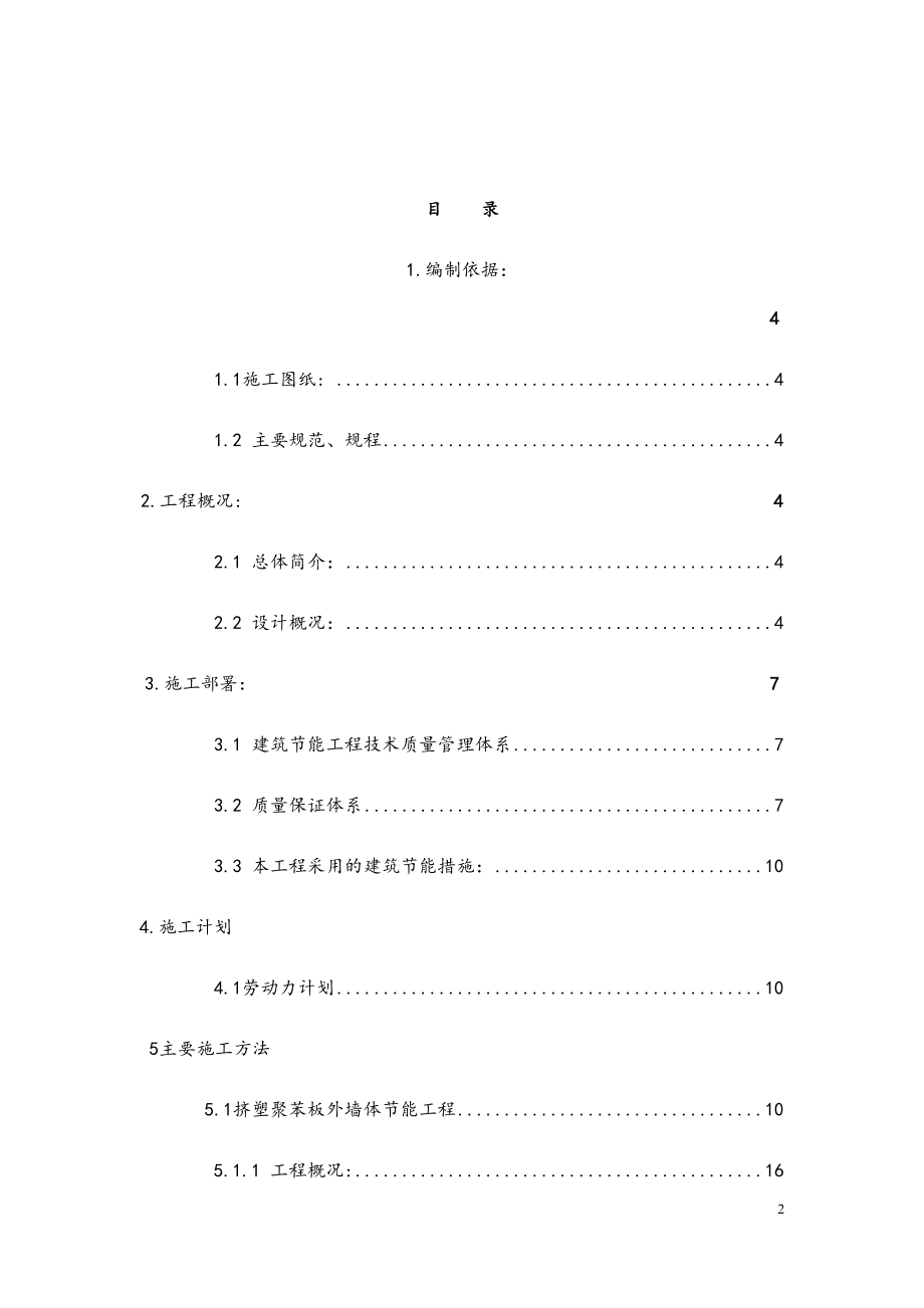 学院训练馆建筑节能工程施工方案(DOC 54页)_第2页