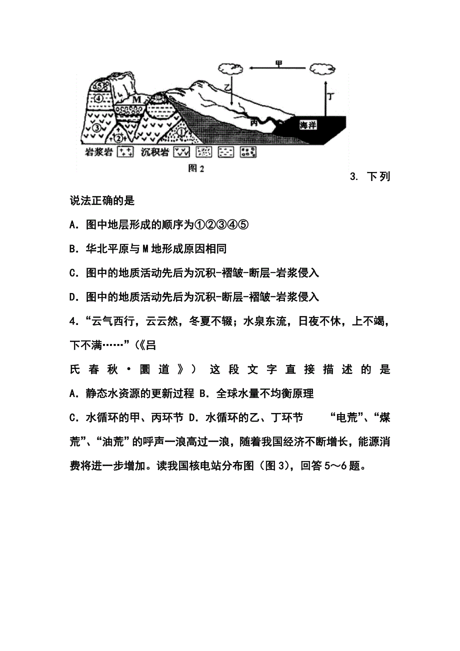 吉林市普通中学高三下学期期中教学质量检测文科综合试题及答案_第3页