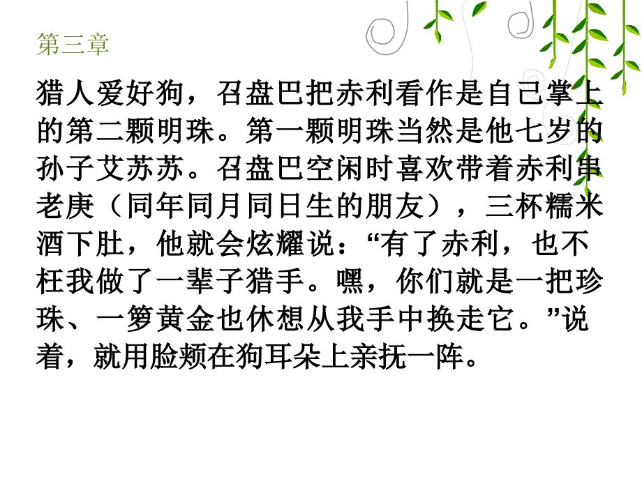 沈石溪小说第七条猎狗_第4页