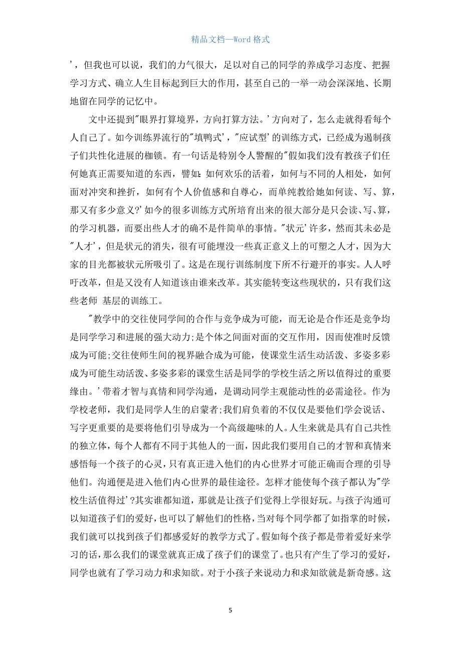 教师读书演讲稿精品.docx_第5页