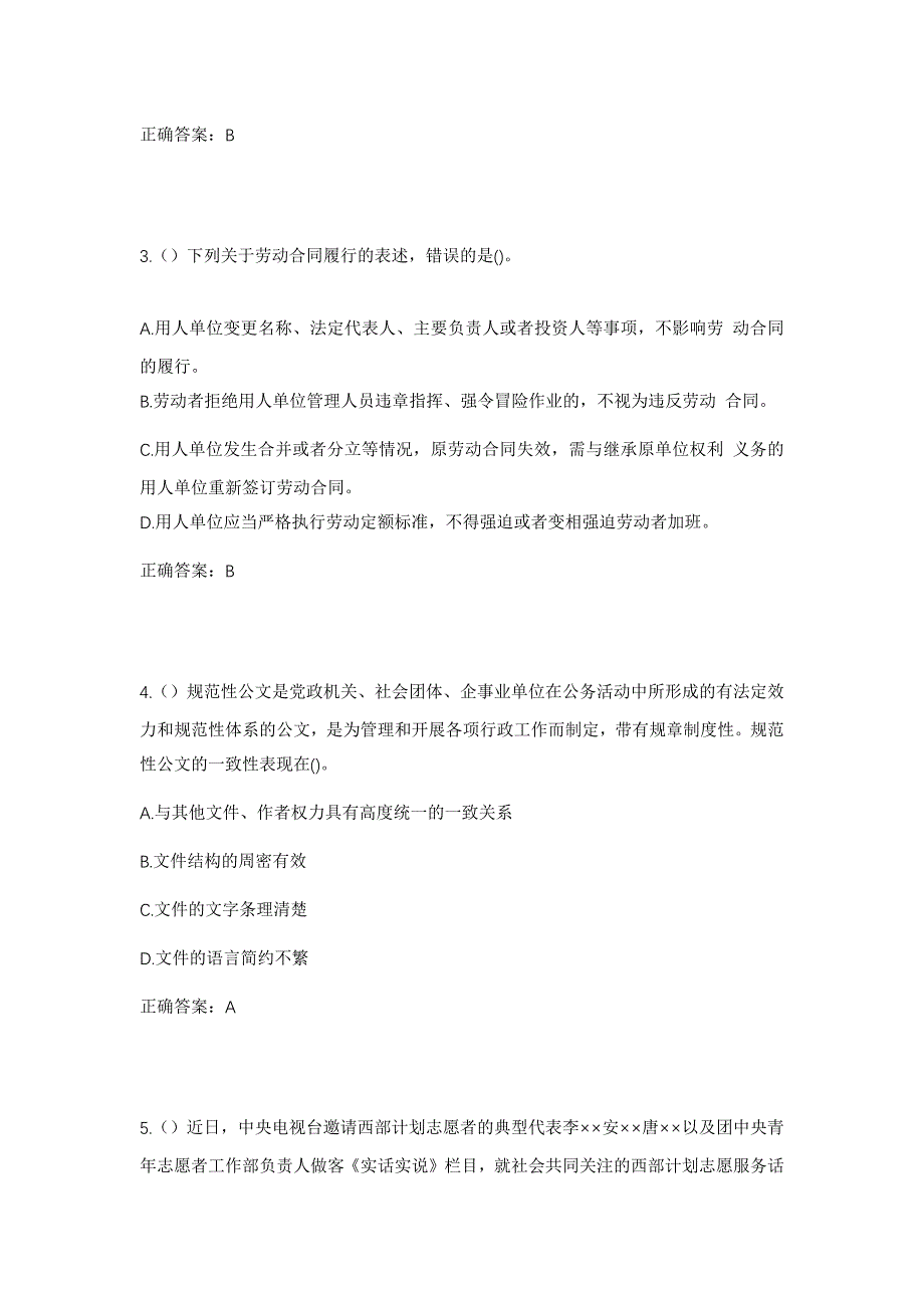 2023年湖南省长沙市雨花区左家塘街道曙光社区工作人员考试模拟题及答案_第2页