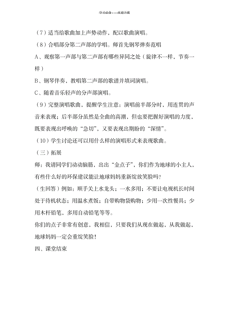 《热爱地球妈妈》教案_小学教育-小学学案_第3页