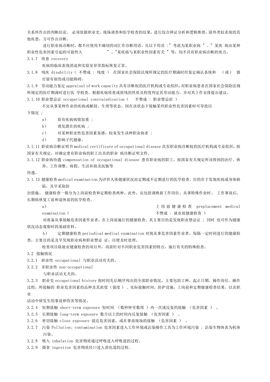 职业病诊断名词术语_第2页