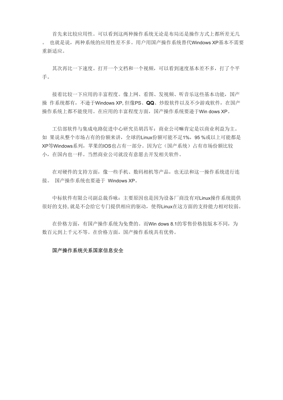 工信部：支持国产Linux系统研发 望用户使用国产系统_第4页