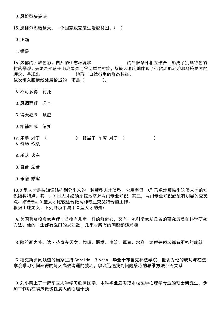 2023年06月安徽阜阳颍州区三塔集镇招考聘用社工人员笔试题库含答案带解析_第5页