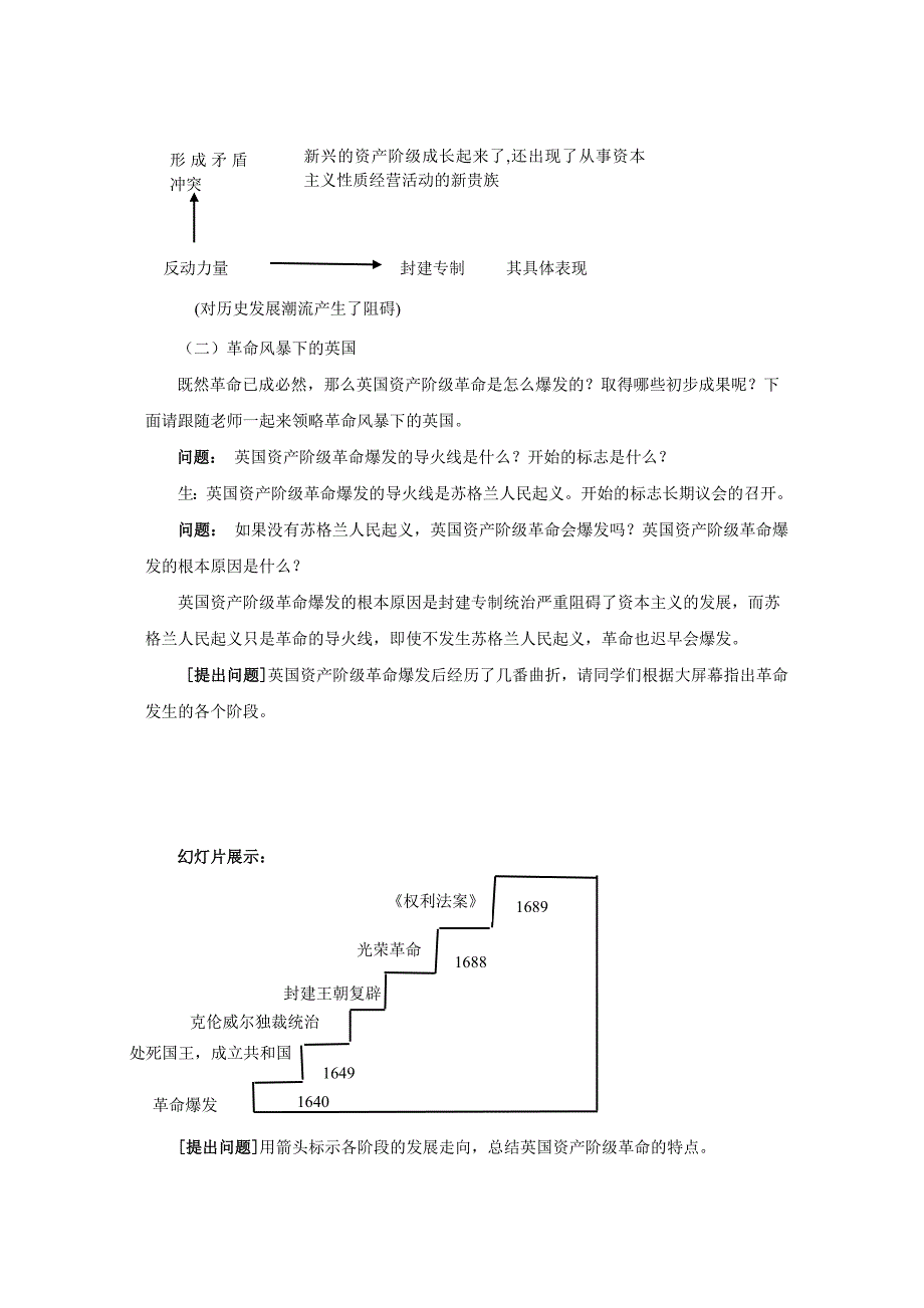 第11课英国资产阶级革命_第3页