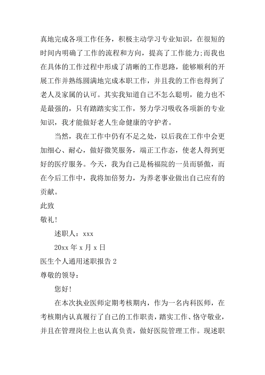 医生个人通用述职报告6篇简短又精辟的医生个人述职报告_第2页