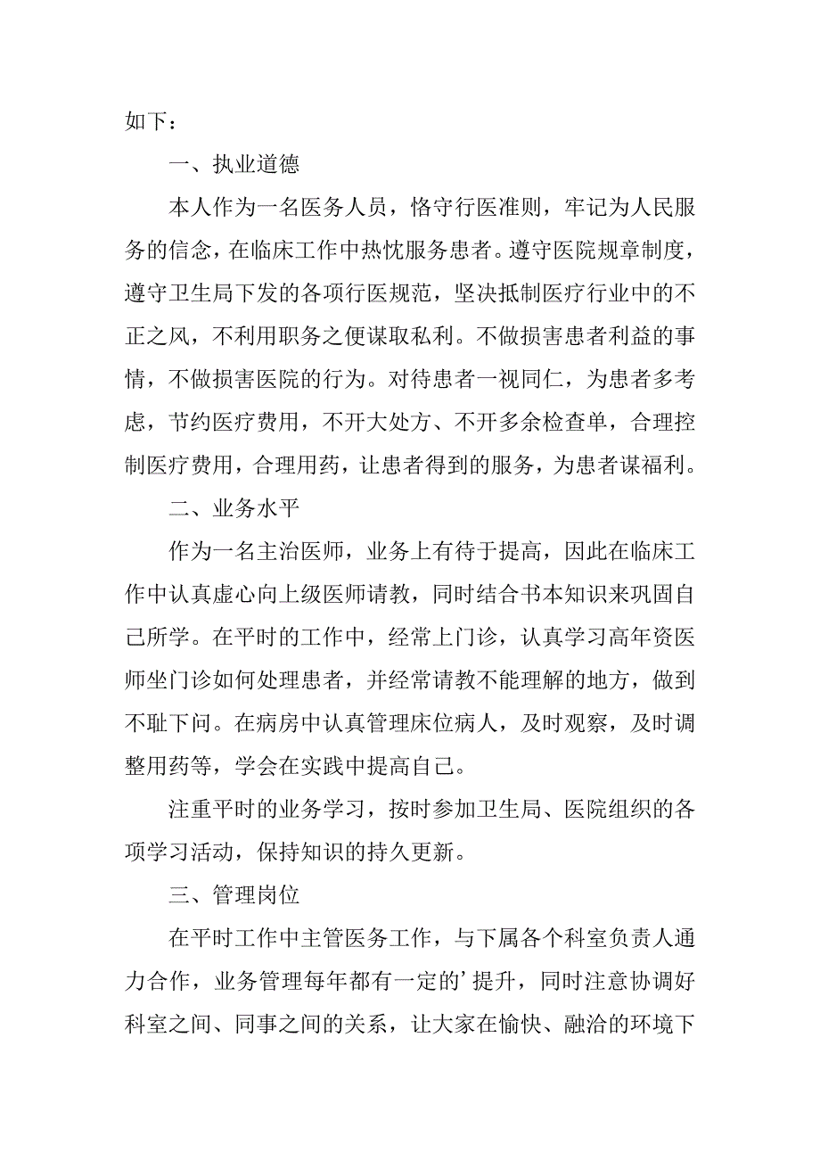 医生个人通用述职报告6篇简短又精辟的医生个人述职报告_第3页