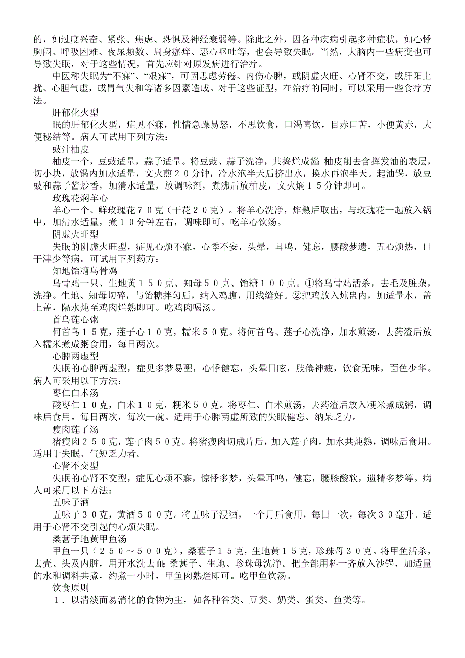 枕边放洋葱生姜治失眠.doc_第2页