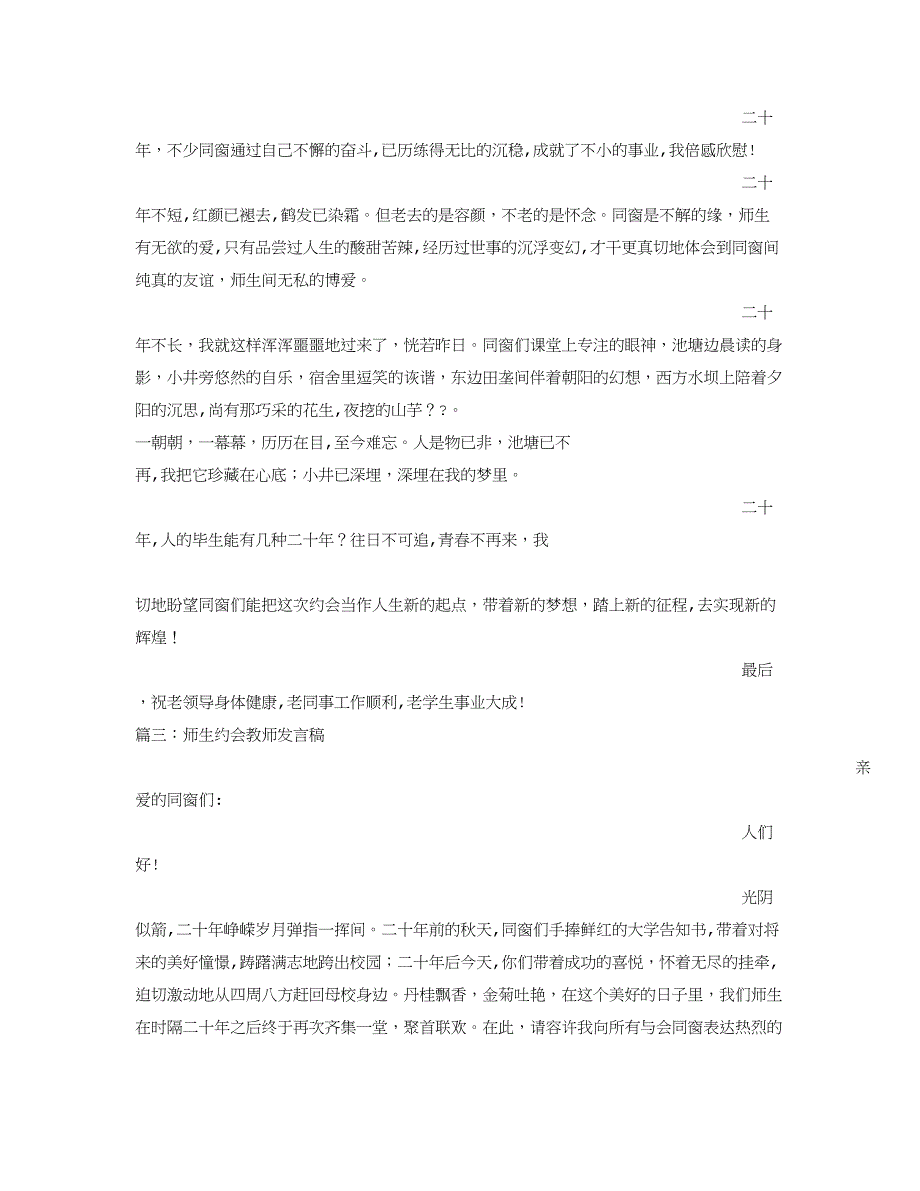 师生聚会教师发言稿_第3页