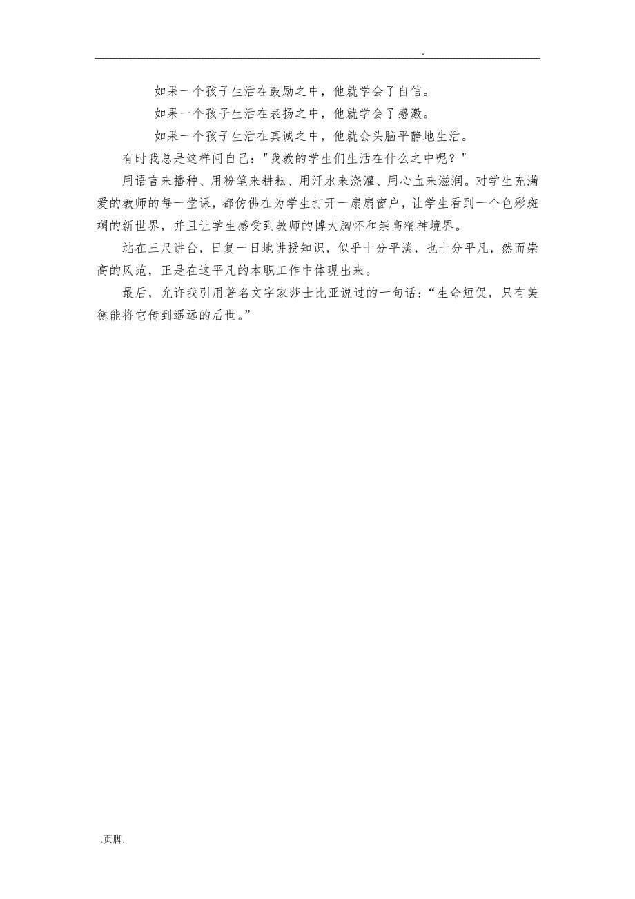 教师即兴演讲题目与范文1_第5页