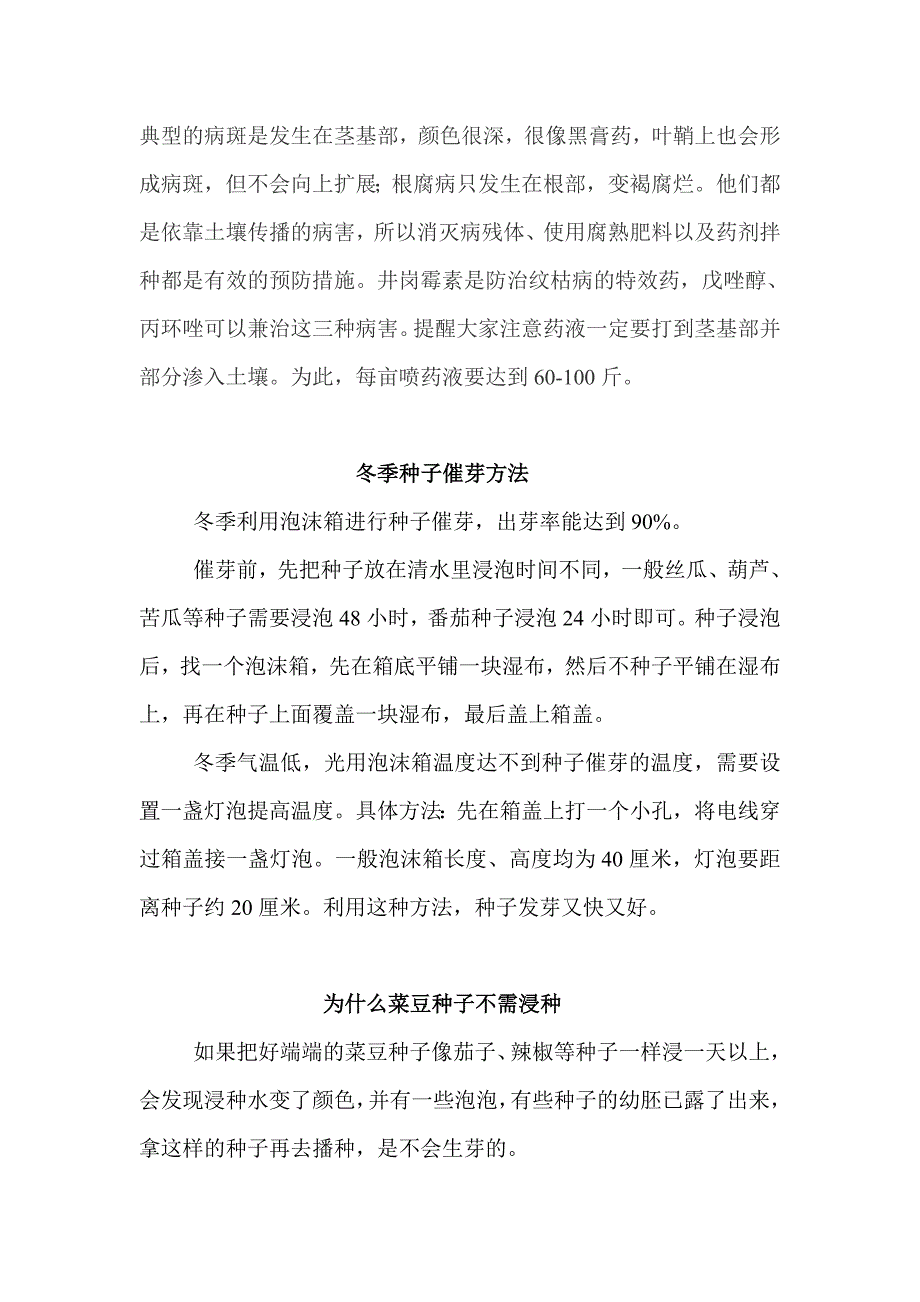 冬季小麦的叶子发黄了怎么办.doc_第2页