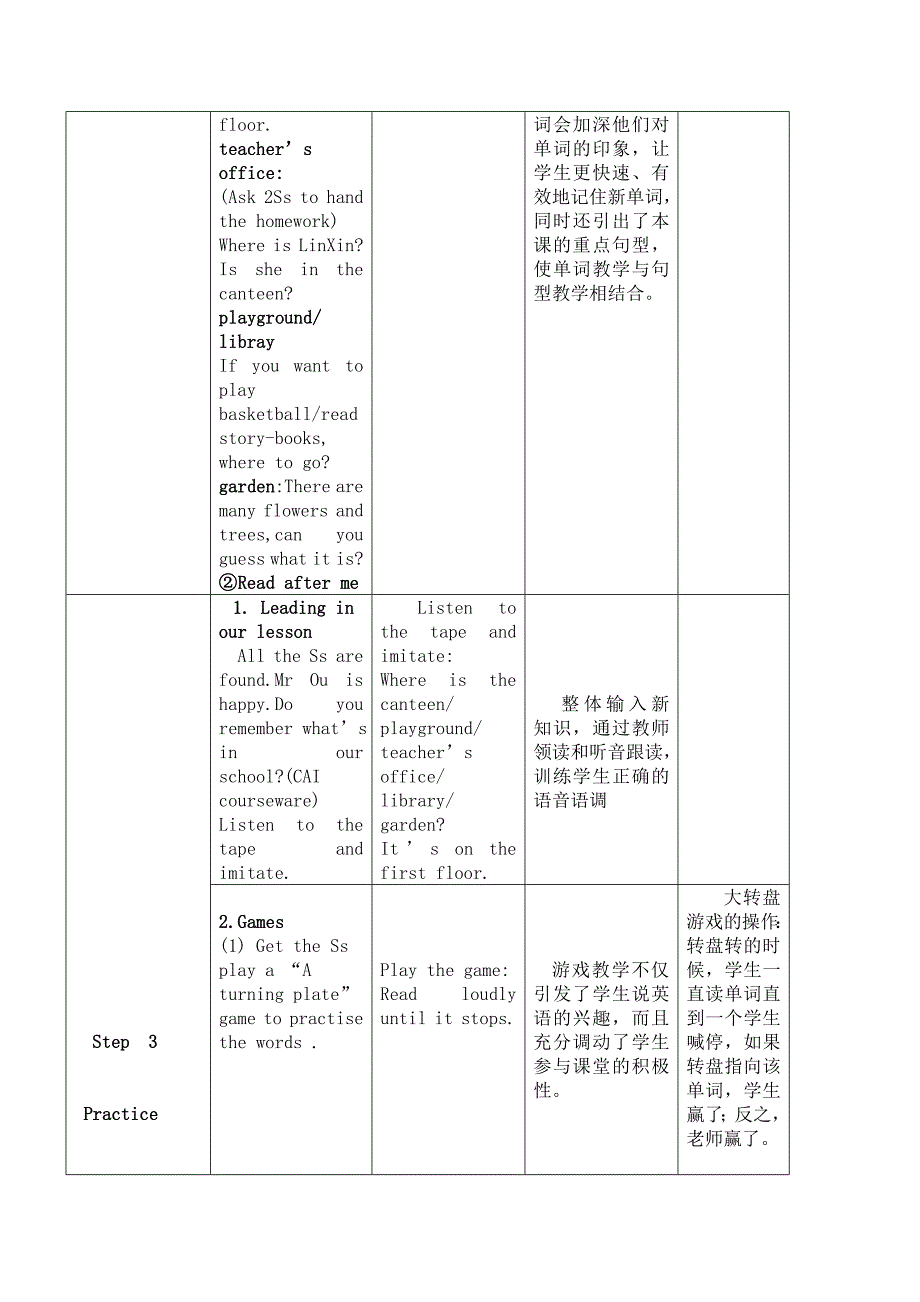 四年级下册第一单元小学教学设计.doc_第3页