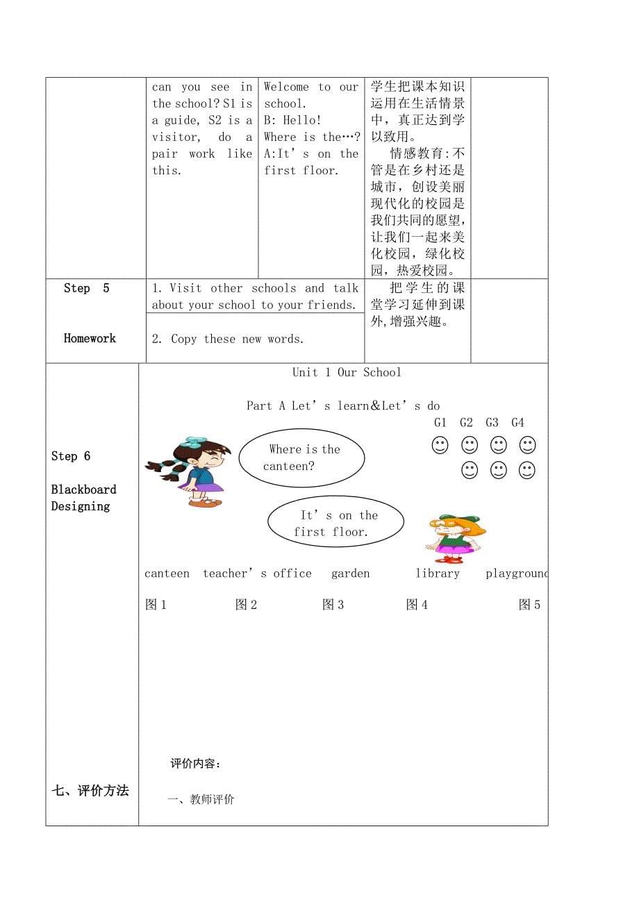 四年级下册第一单元小学教学设计.doc_第5页