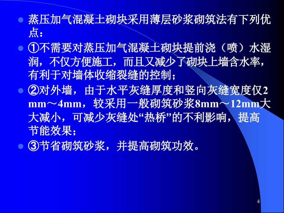 最新砖砌体规范PPT_第4页