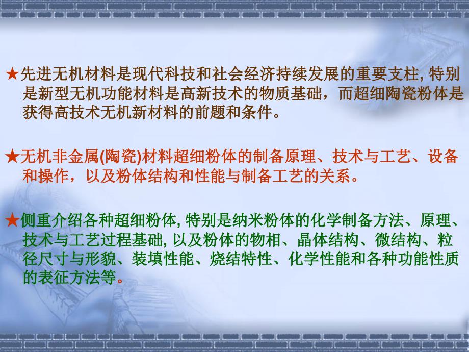 第三章粉体表征和制备技术ppt课件_第3页