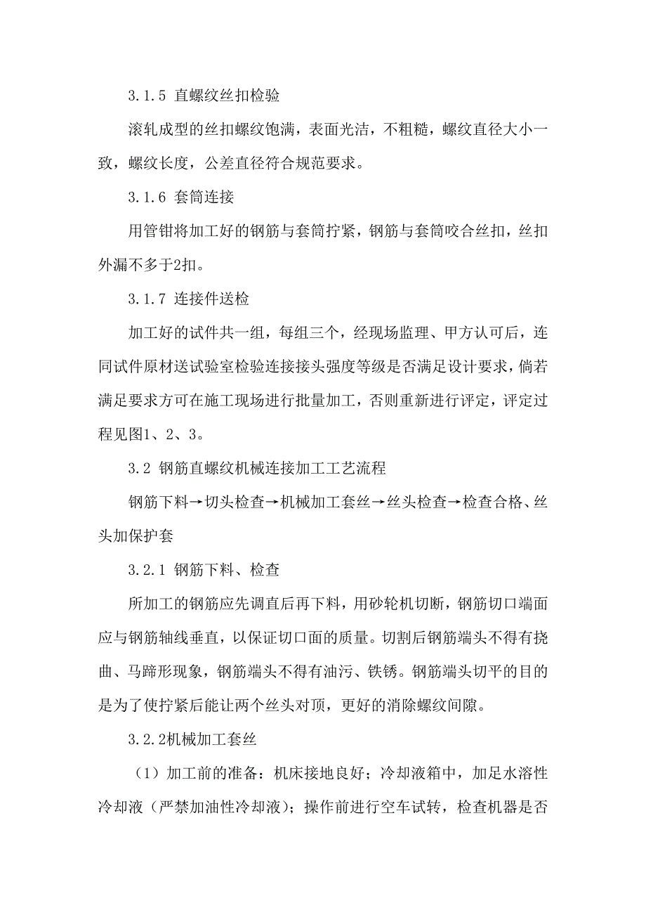 钢筋直螺纹机械连接技术在工程上应用论文.docx_第3页