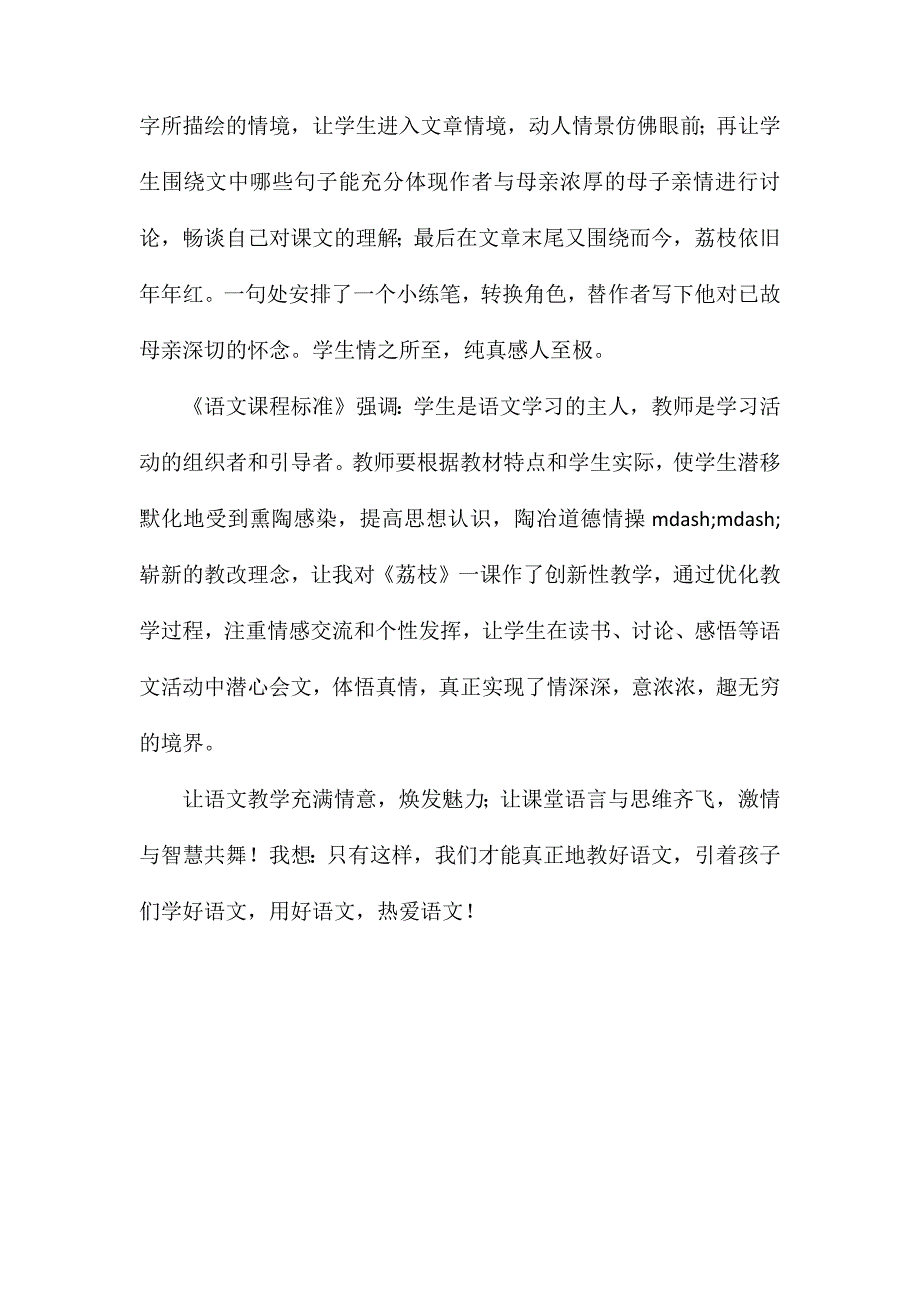 小学语文教学反思——《荔枝》教学反思_第3页