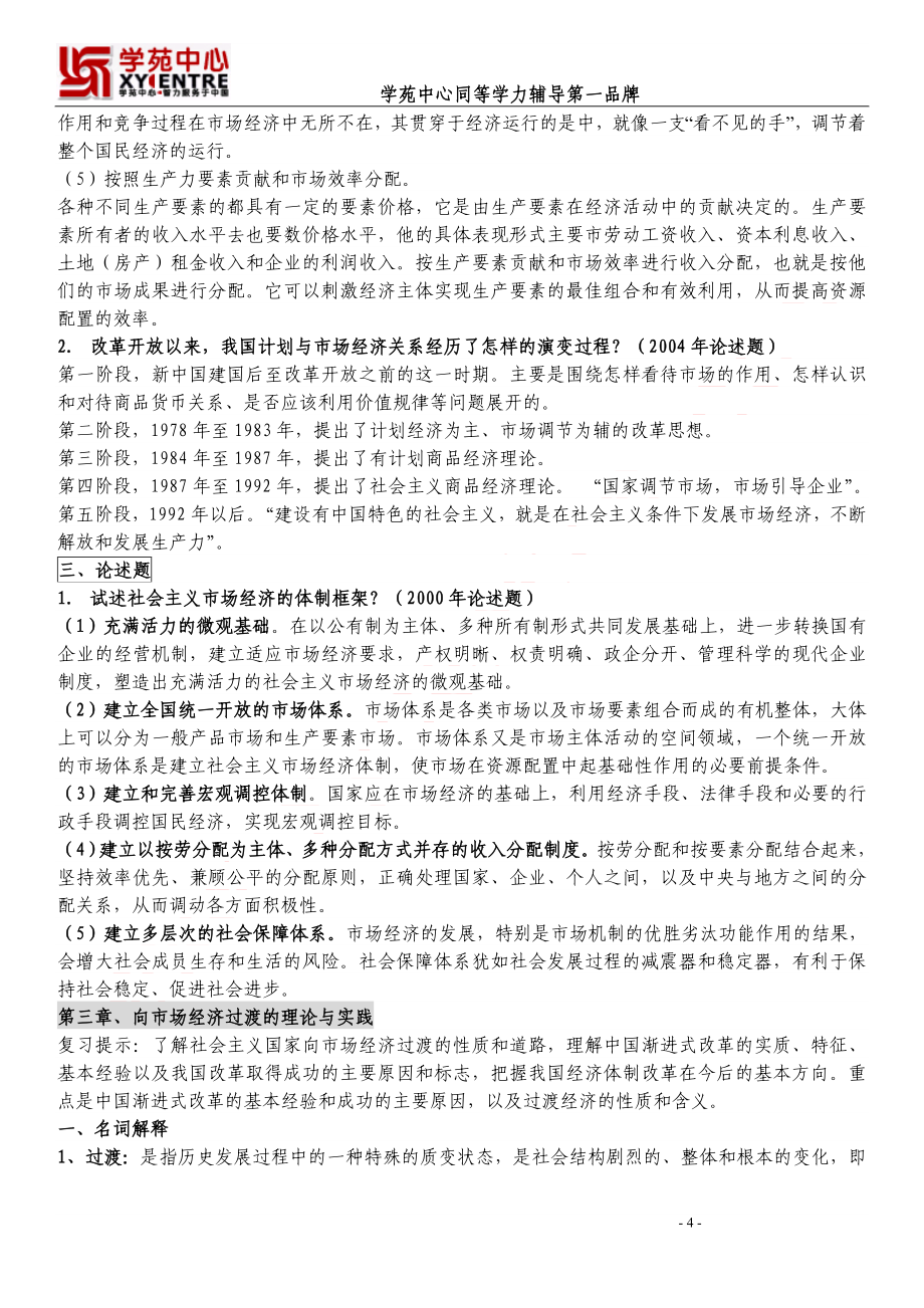 社会主义经济理论(大纲)_第4页