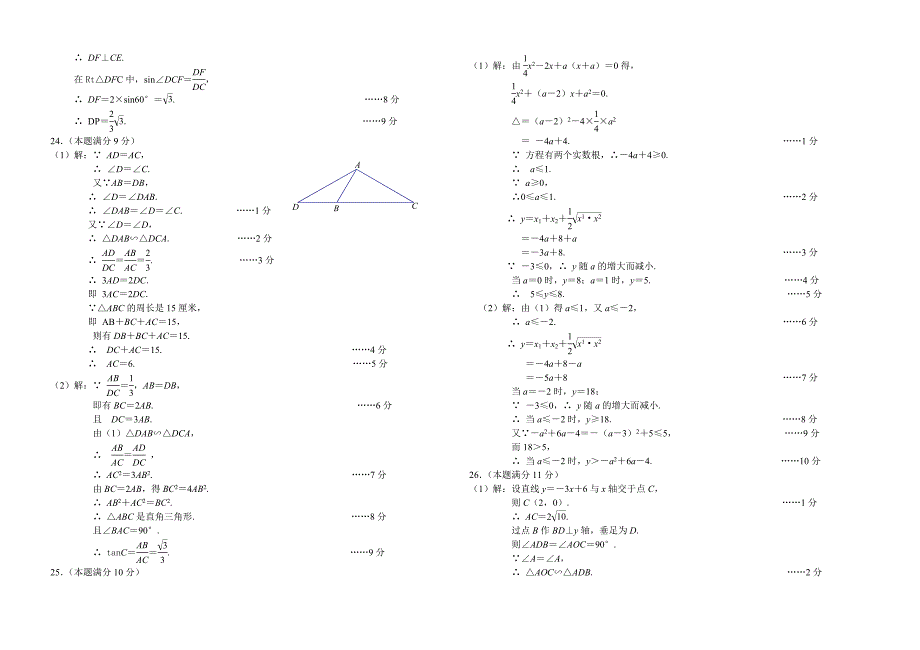 九年级数学上册期末试卷_第4页