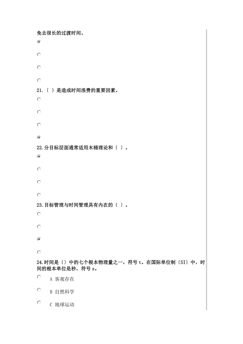 巴彦淖尔市公需课《目标与时间管理》考试试卷及答案解析_第4页