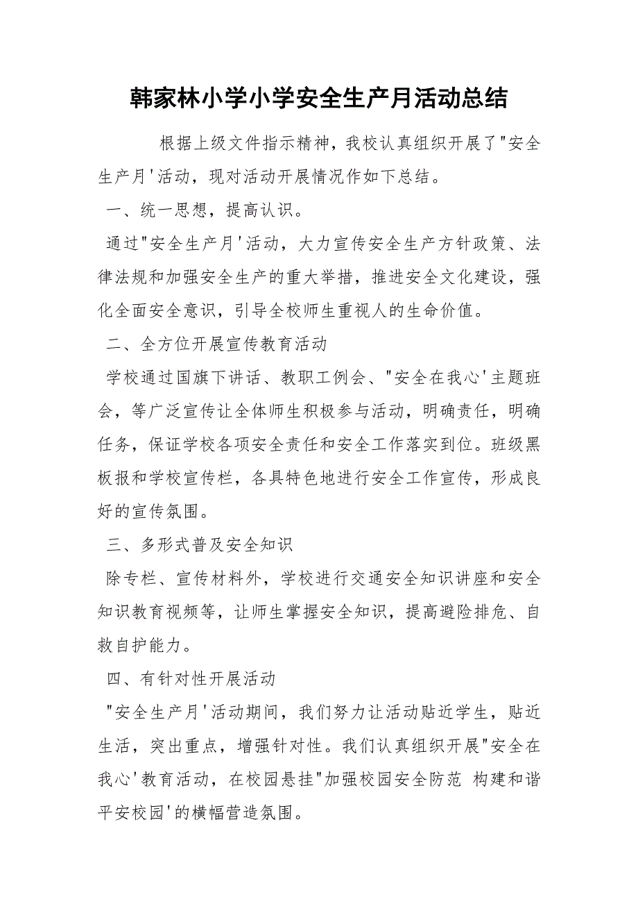 韩家林小学小学安全生产月活动总结_第1页