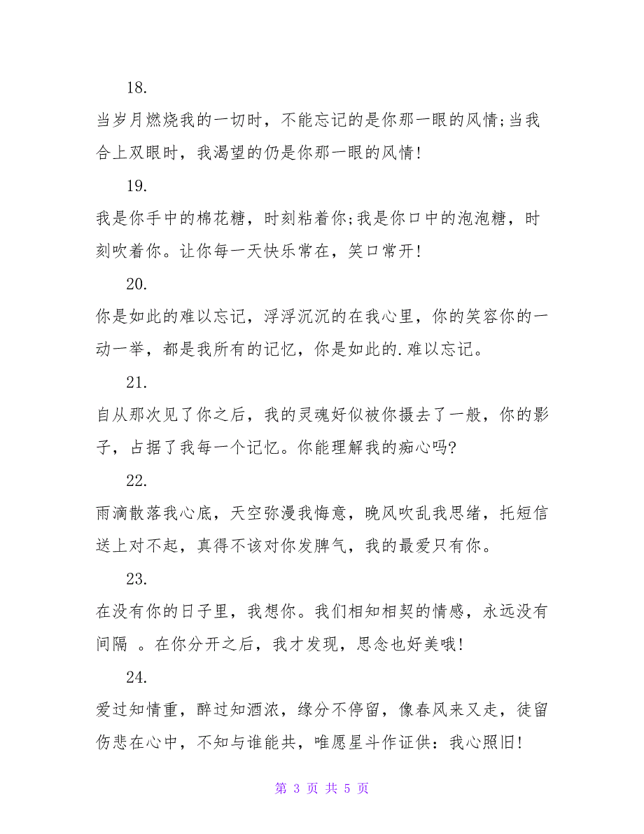 情人节的祝福短信.doc_第3页