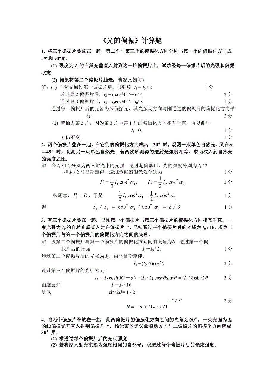 光的偏振计算题及答案.doc_第1页