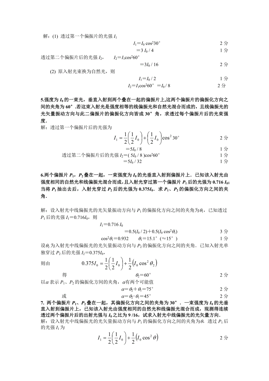 光的偏振计算题及答案.doc_第2页