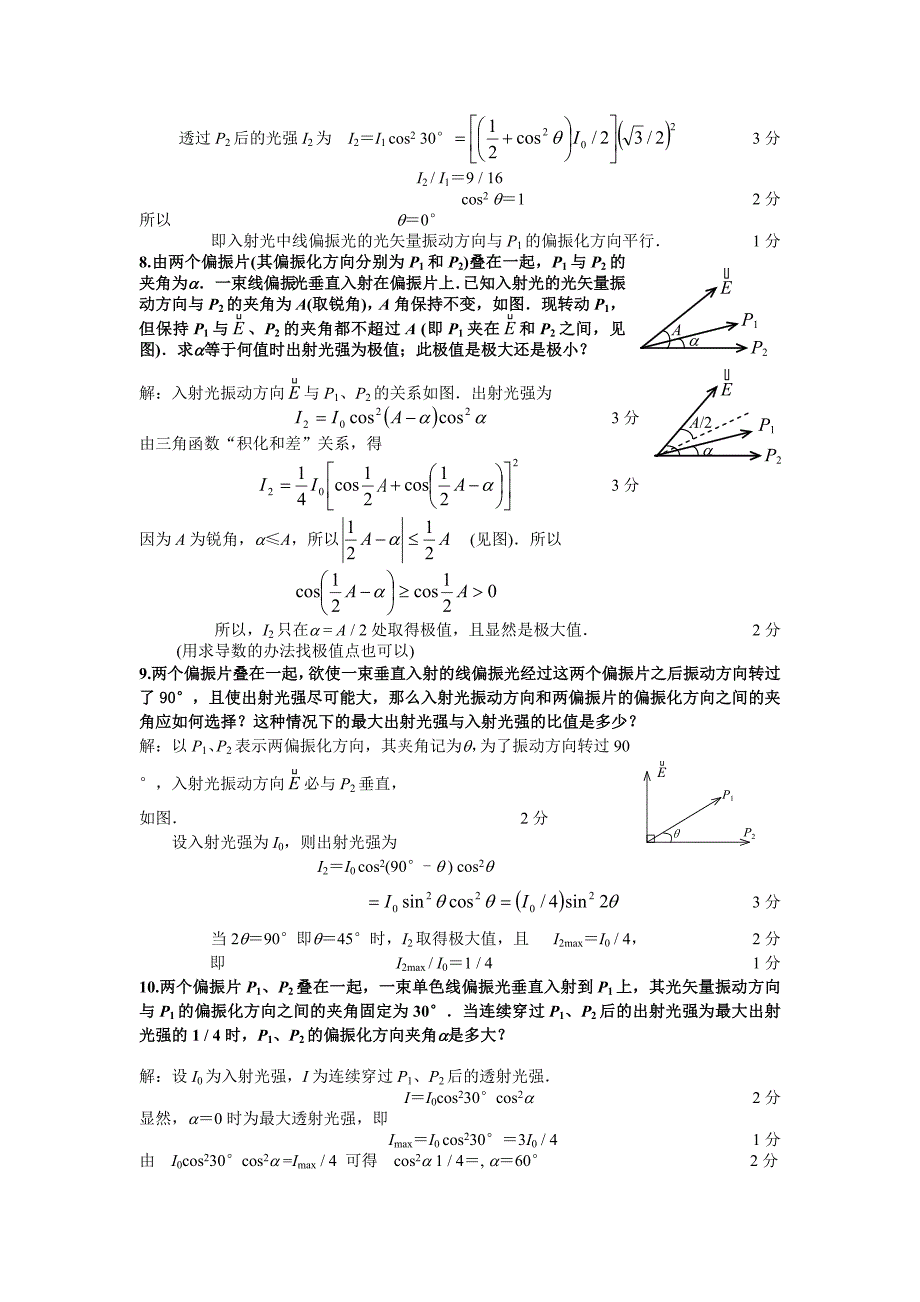 光的偏振计算题及答案.doc_第3页