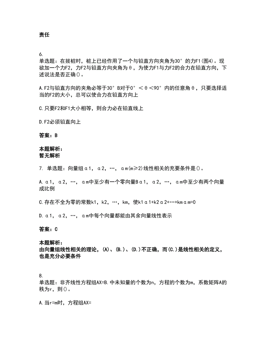 2022公用设备工程师-（暖通空调+动力）基础知识考试全真模拟卷20（附答案带详解）_第3页