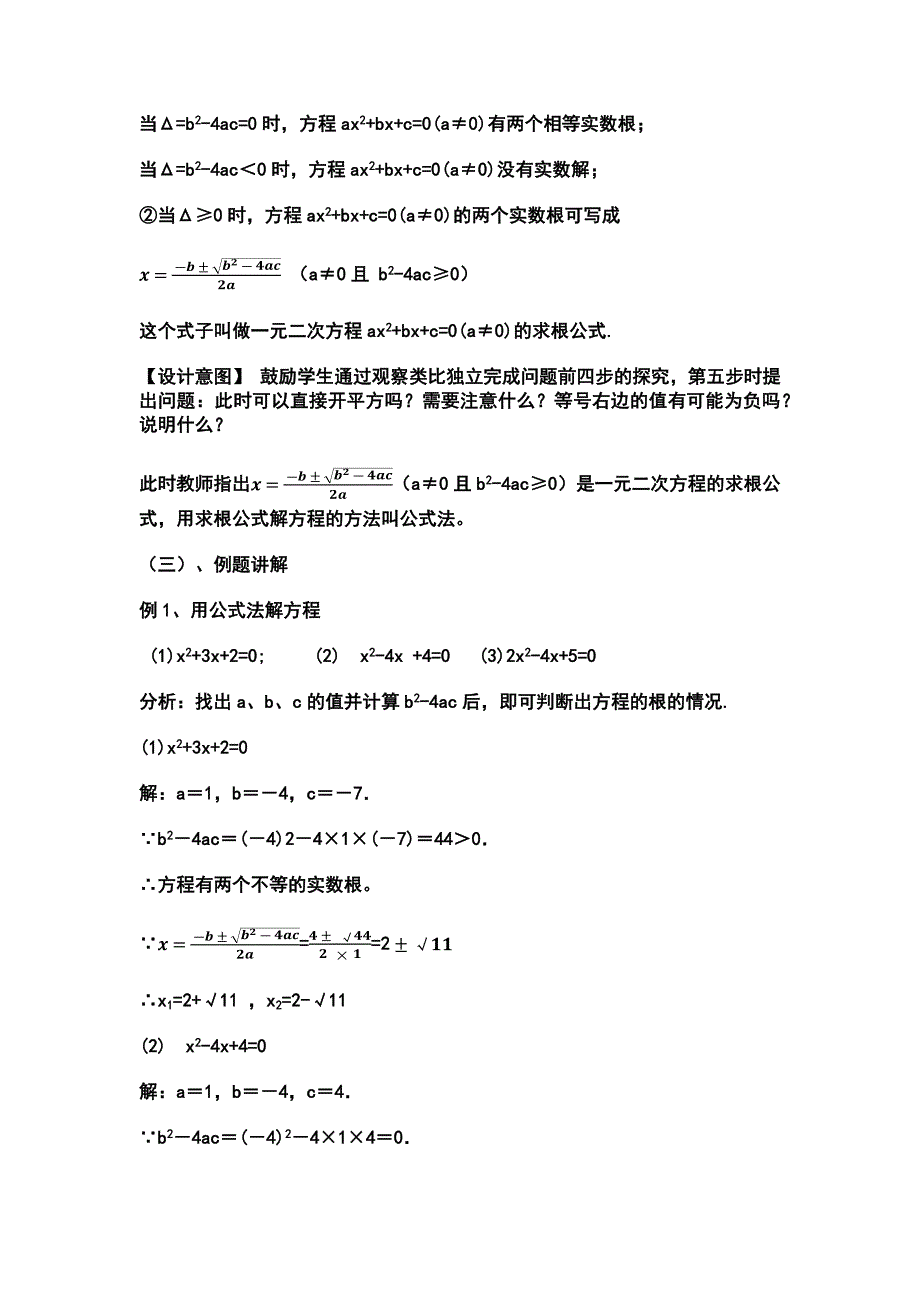 解一元二次方程[1].docx_第3页