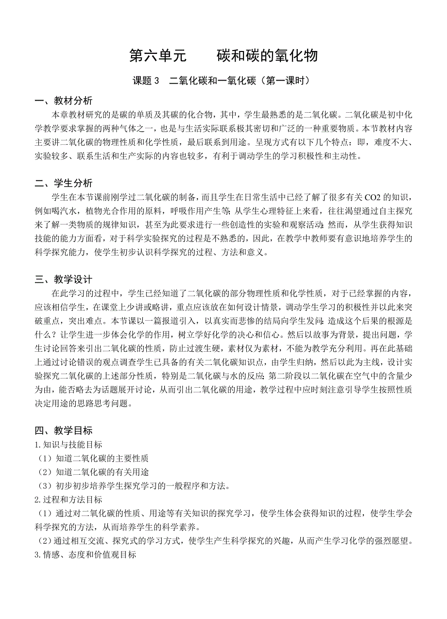 二氧化碳的性质教学设计(教师用)_第1页