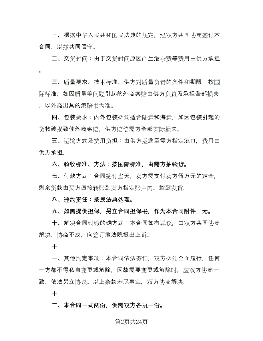 毛绒玩具采购协议书模板（七篇）.doc_第2页