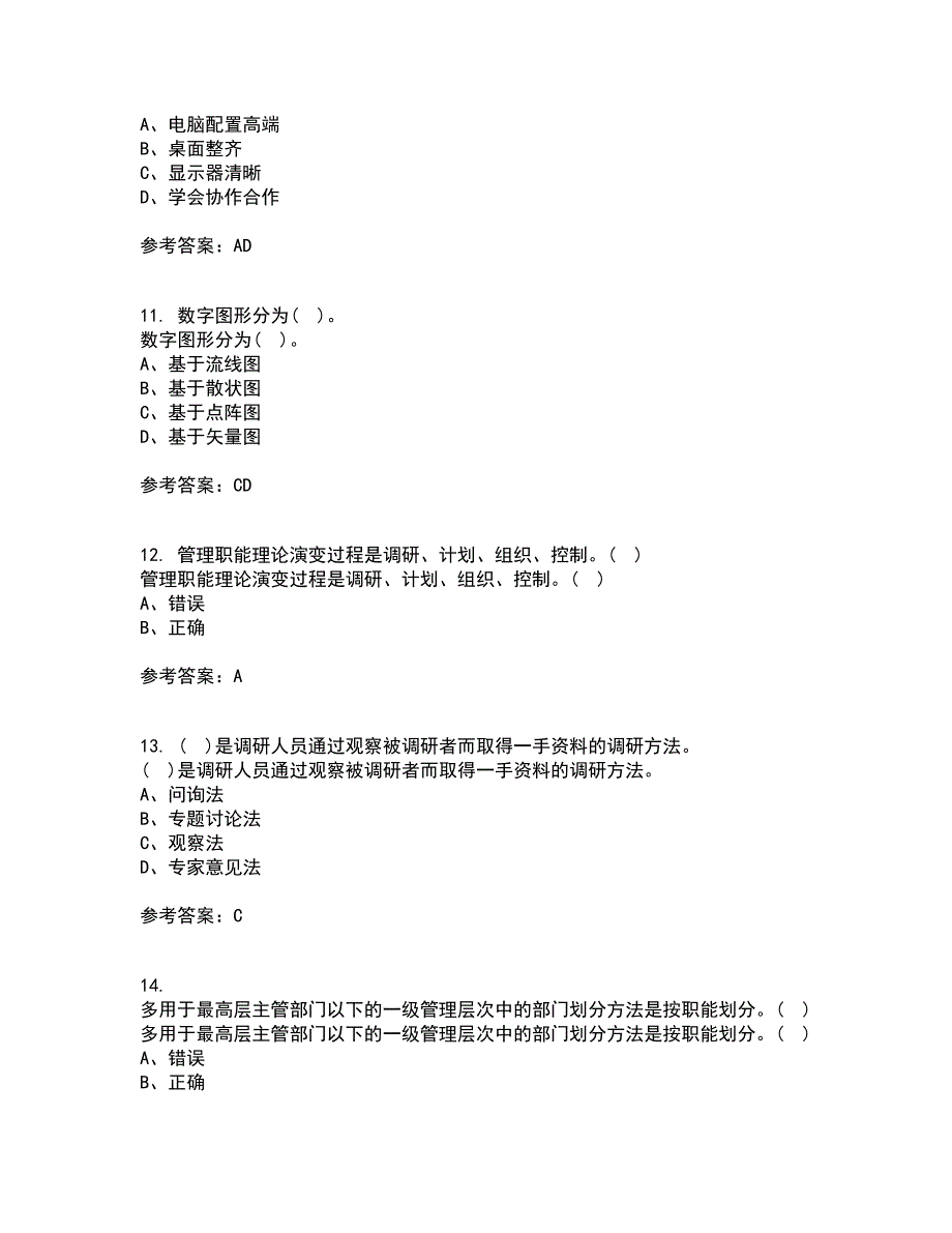 福师大21春《企业形象(CIS)设计》在线作业二满分答案_43_第3页