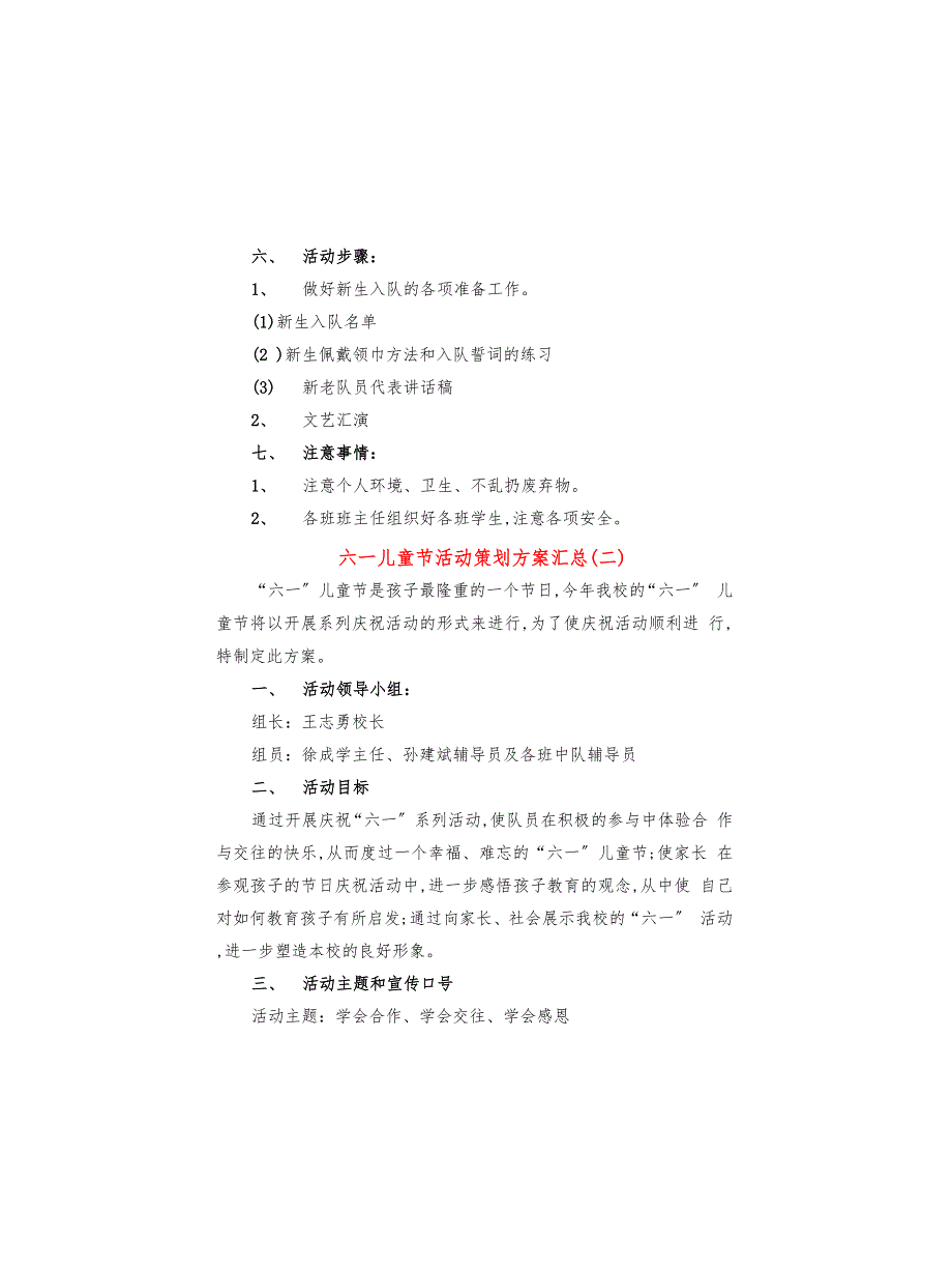 六一儿童节活动策划方案汇总(13篇)_第2页