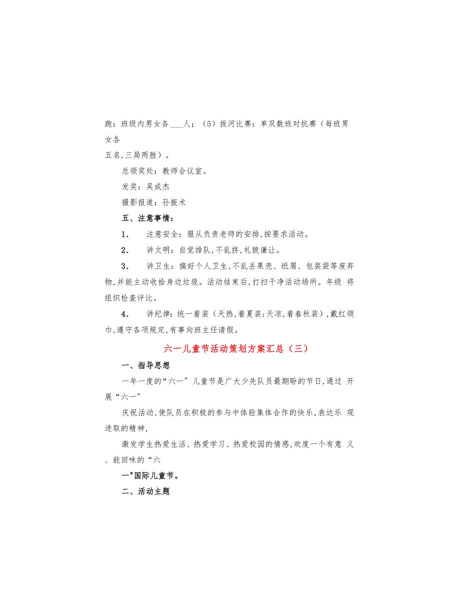 六一儿童节活动策划方案汇总(13篇)_第4页