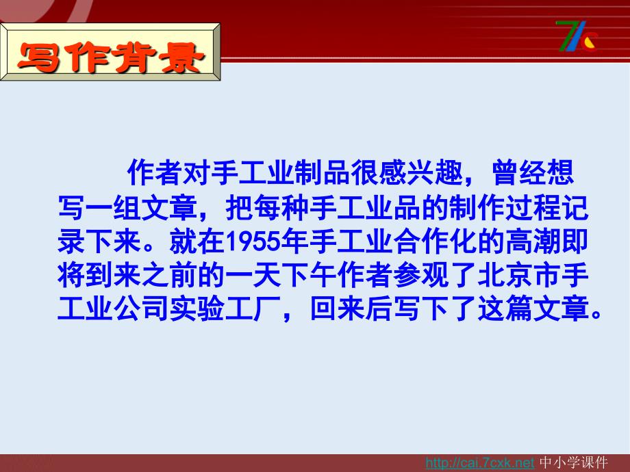 【K12配套】最新苏教版语文必修五第1专题景泰蓝的制作ppt课件7_第4页