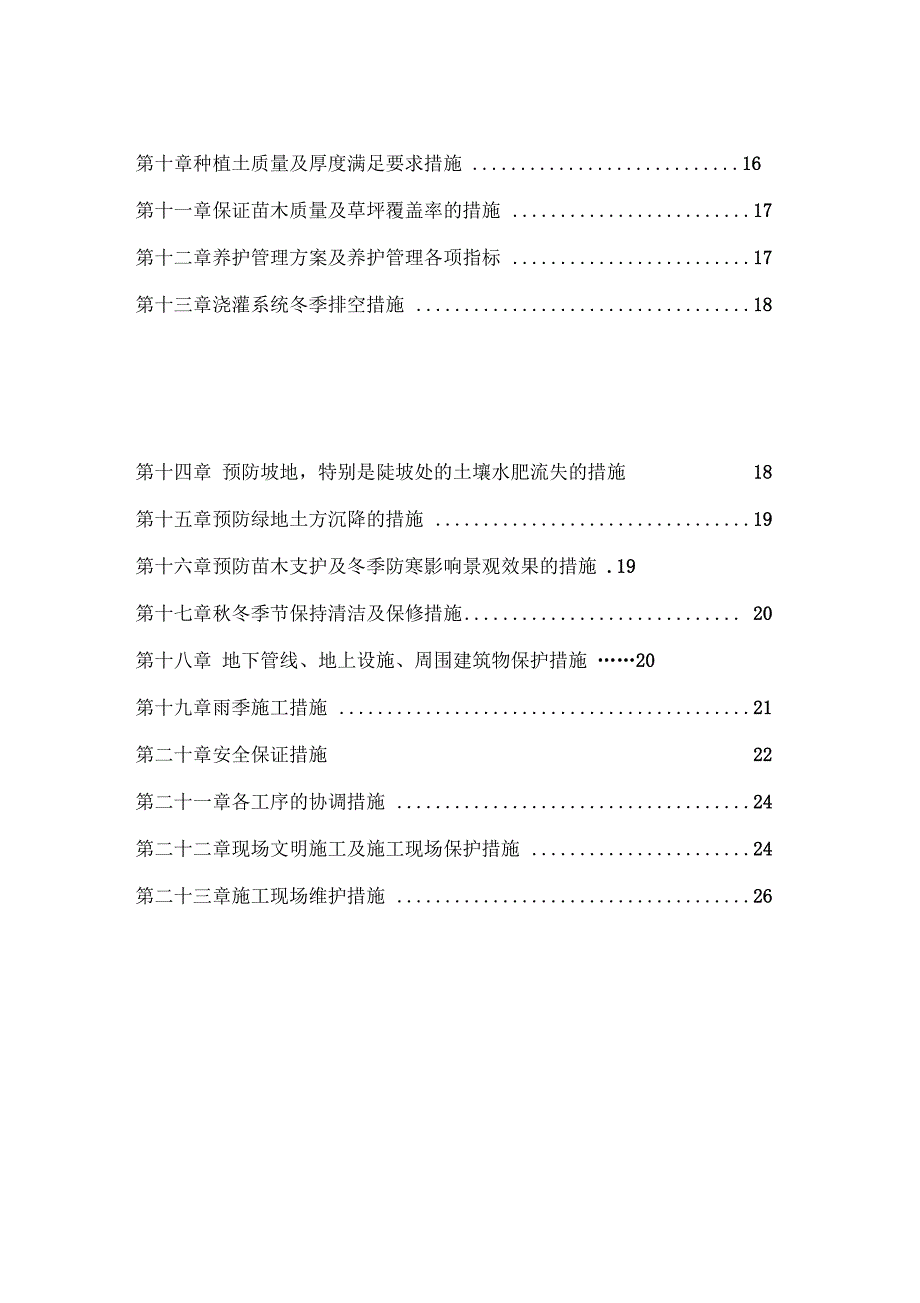 绿化工程施工组织方案和对策_第2页