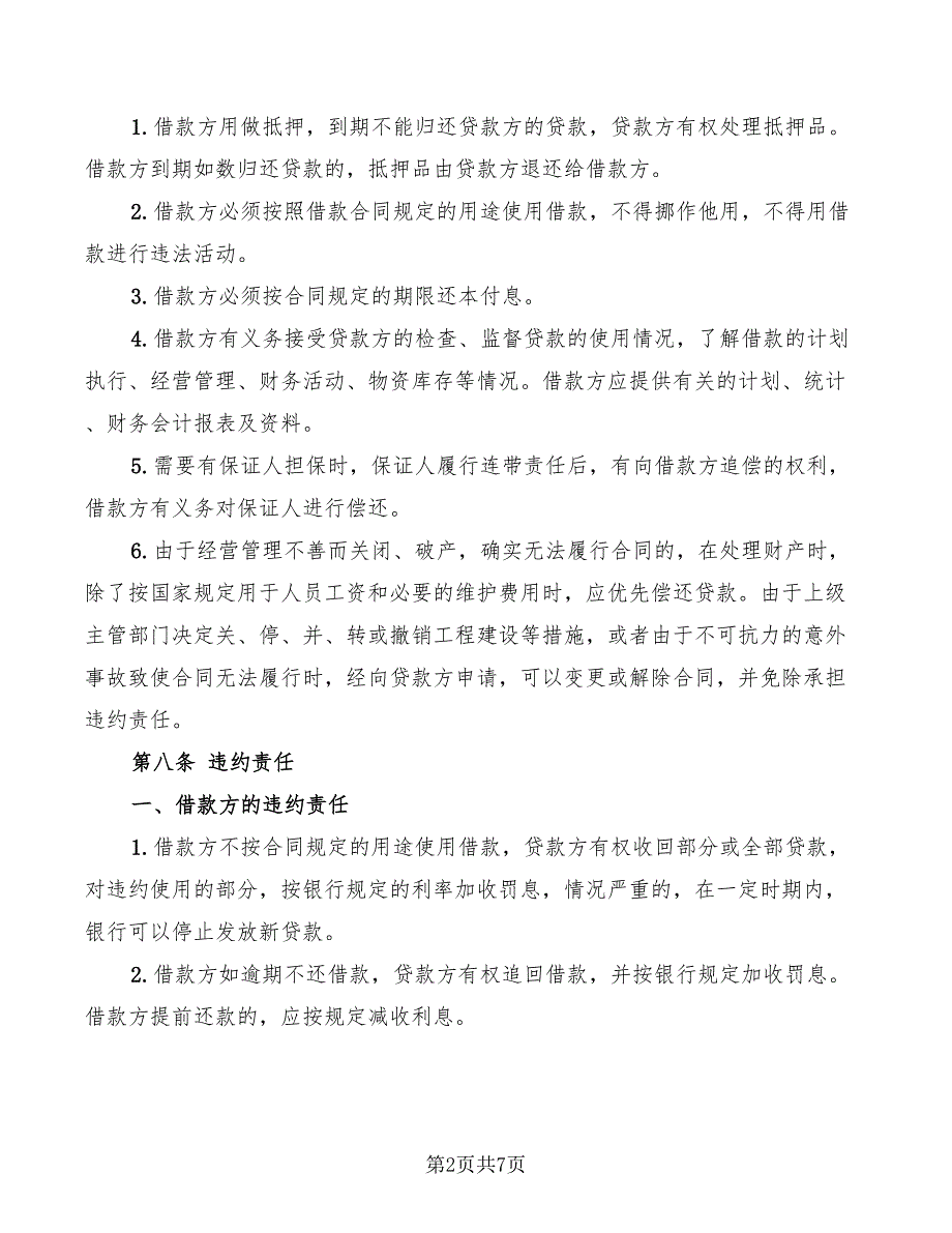 2022年个人的借款合同标准范本_第2页