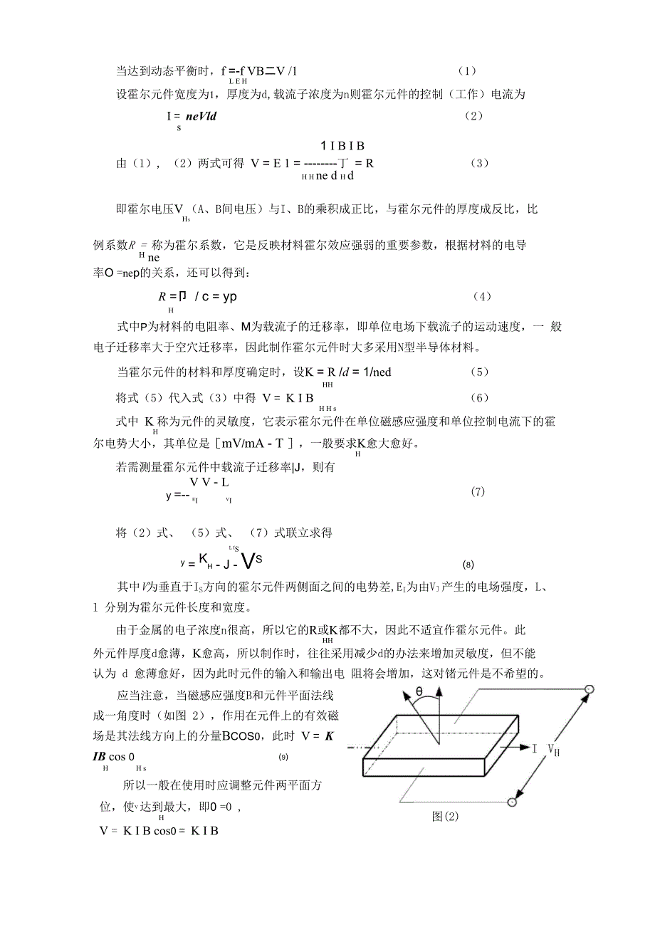 霍尔效应实验报告DOC_第4页