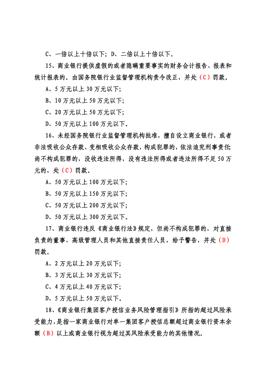 银行合规风险防控知识题库及参考答案_第3页