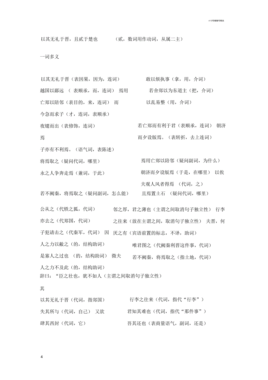 烛之武退秦师重点、知识点_第4页