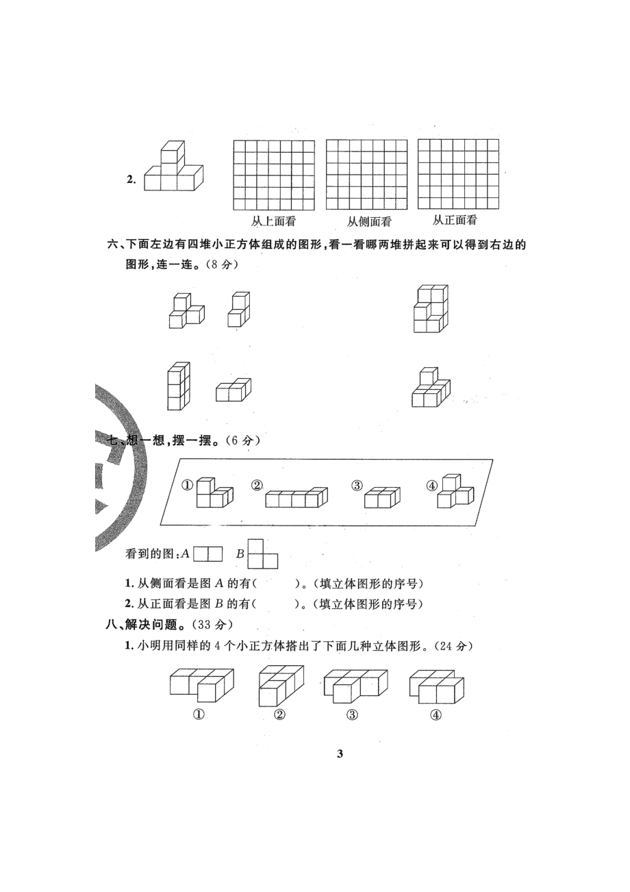 2023年最新人教版小学五年级数学下册测试卷全册套_第4页