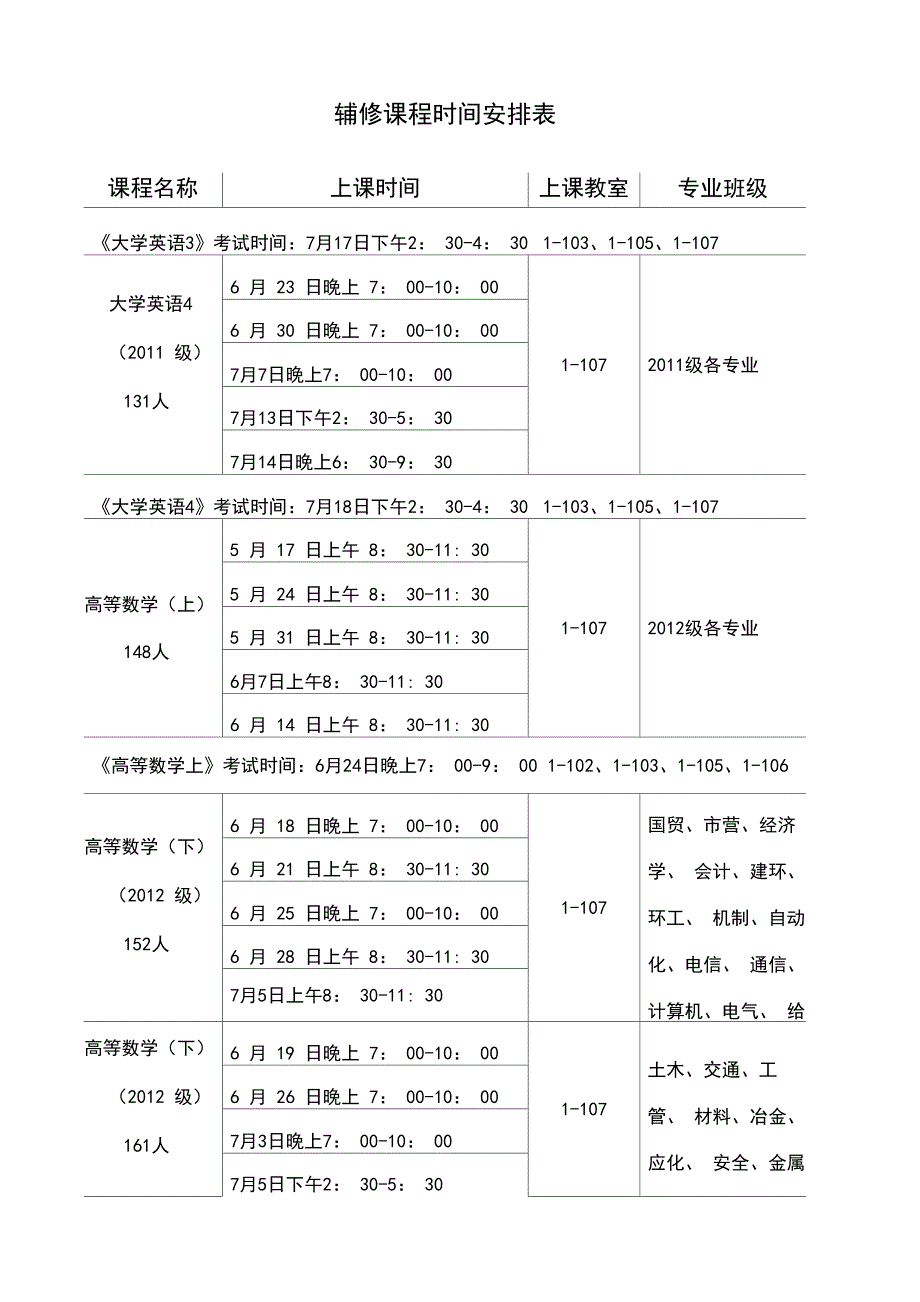 辅修课程时间安排表_第2页