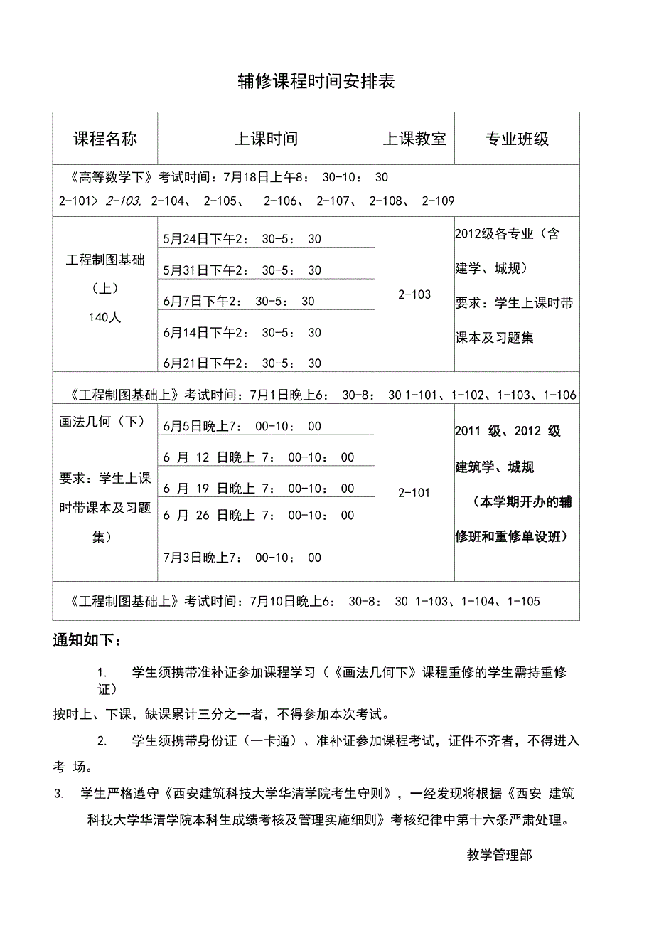 辅修课程时间安排表_第4页